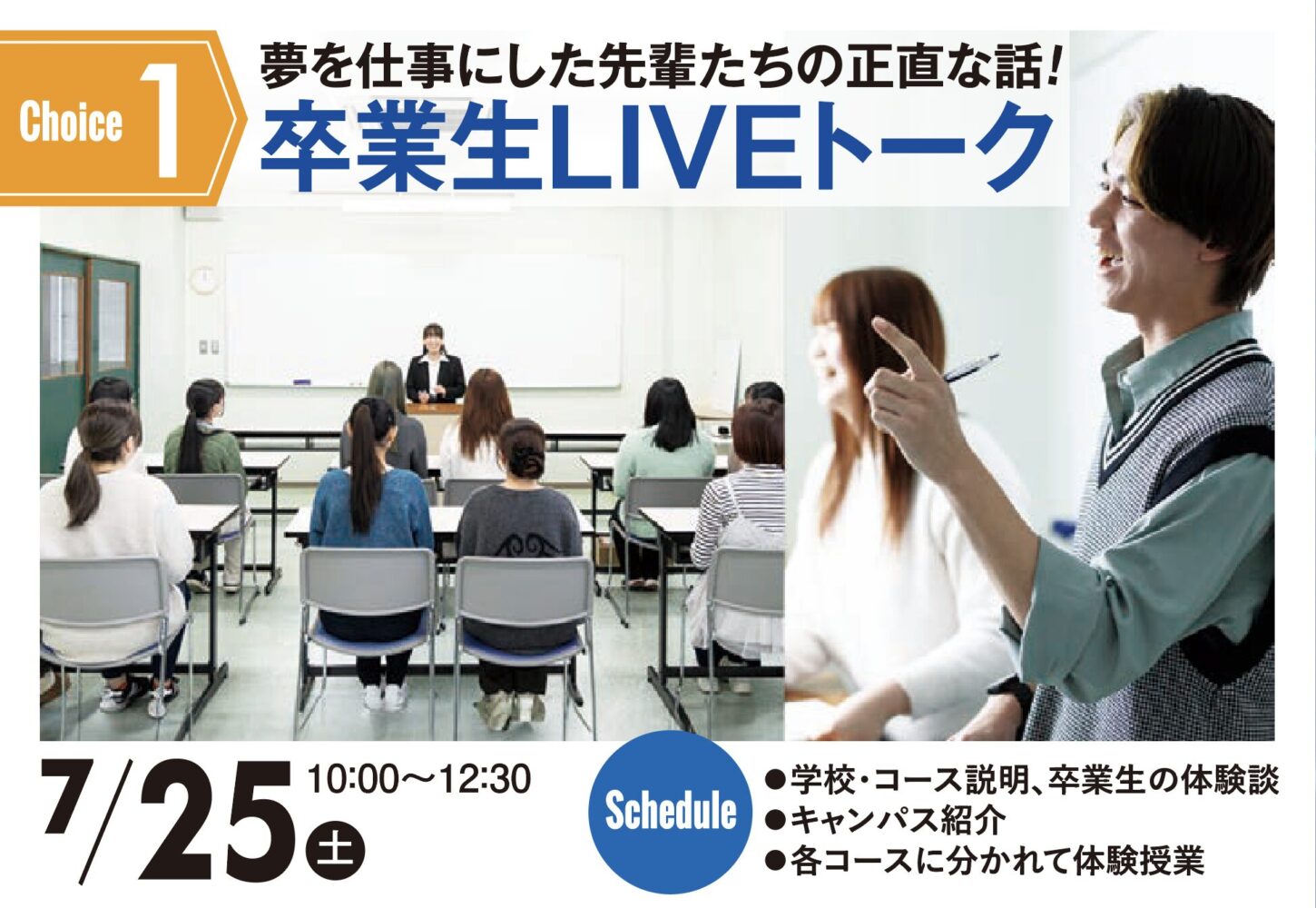 2026sum1卒業生Liveトーク