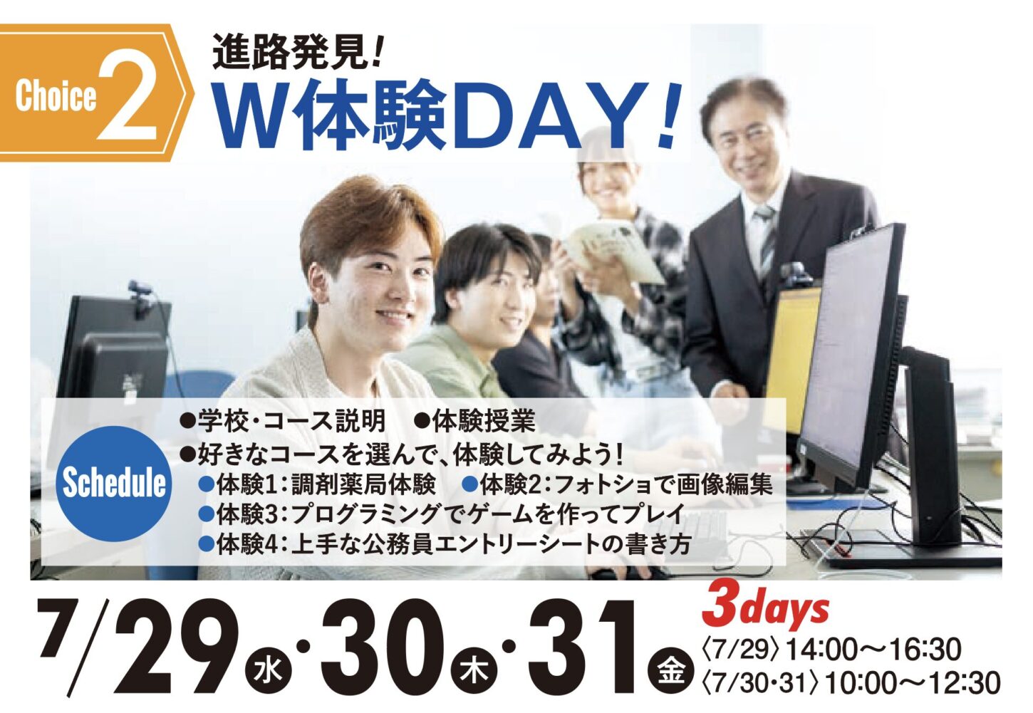 2026sum2W体験DAY